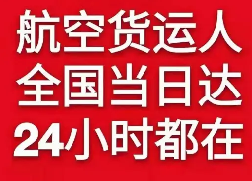 朝阳航空空运货物、航空货运:物流行业各岗位招聘